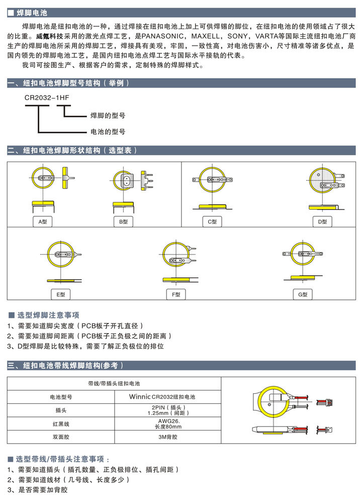 纽扣电池加工选型